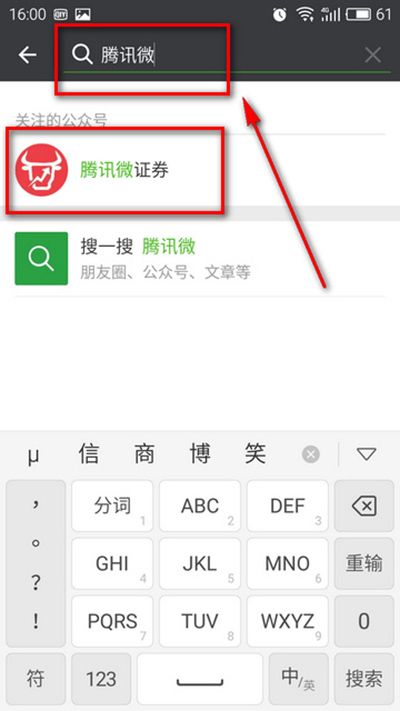 腾讯微证券怎么开户？