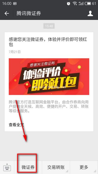 腾讯微证券怎么开户？