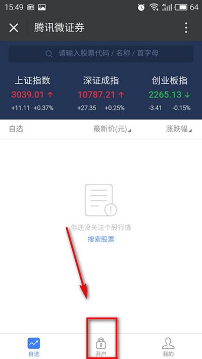 腾讯微证券怎么开户?