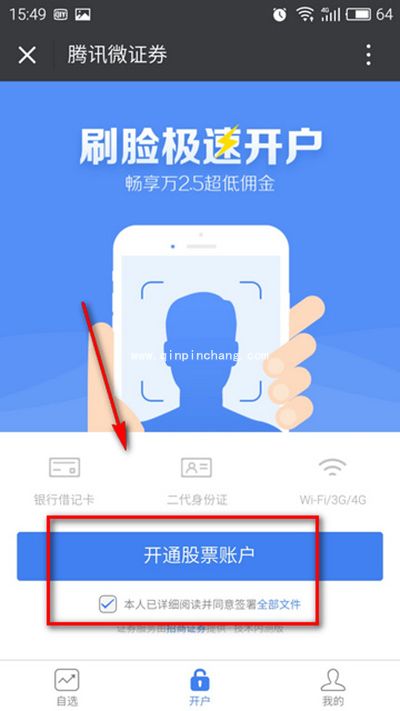 腾讯微证券怎么开户?