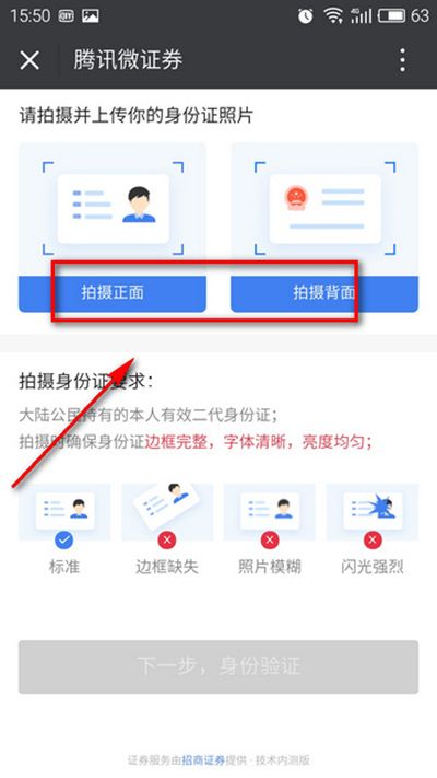 腾讯微证券怎么开户?