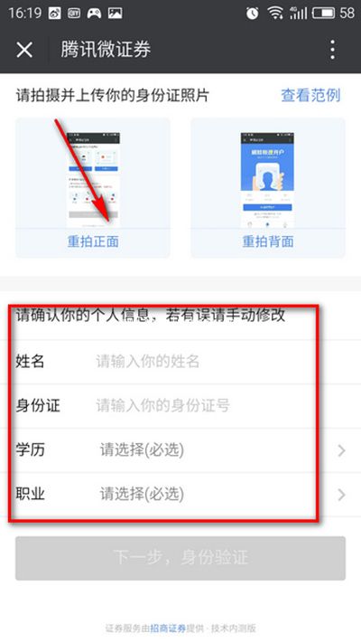 腾讯微证券怎么开户?