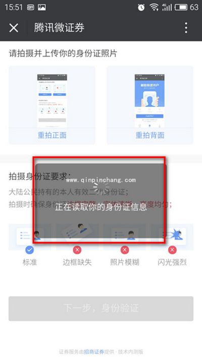 腾讯微证券怎么开户?