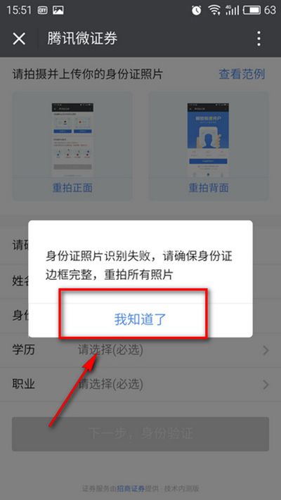 腾讯微证券怎么开户?