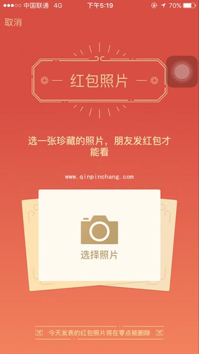 微信红包照片怎么发