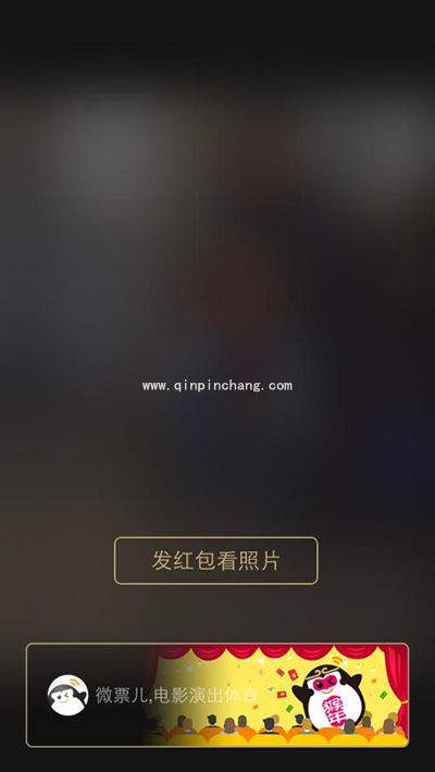 微信红包照片怎么发