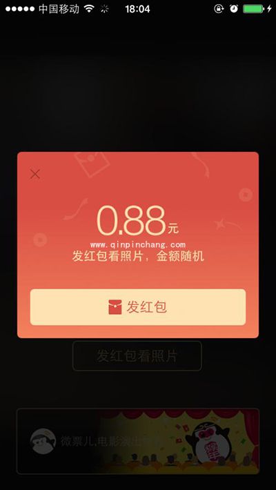 微信红包照片怎么发