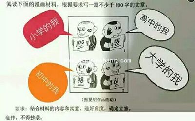 2016高考语文作文题目火了,看看段子手们怎么说!