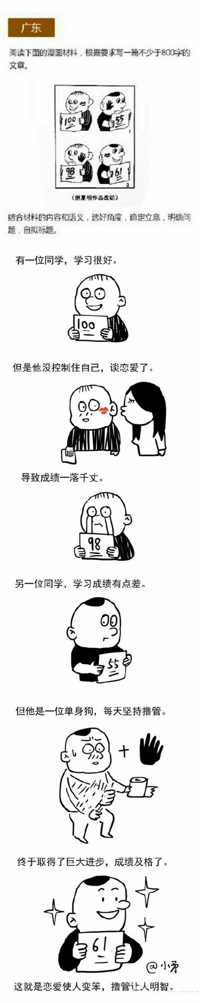 2016高考语文作文题目火了,看看段子手们怎么说!