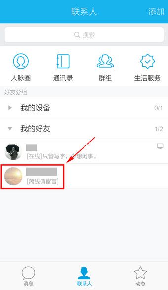 手机QQ删除好友的技巧