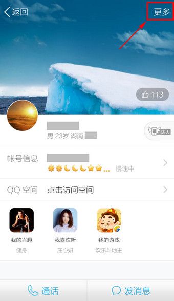 手机QQ删除好友的技巧