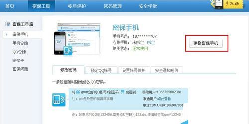 更换QQ密保手机的方法步骤