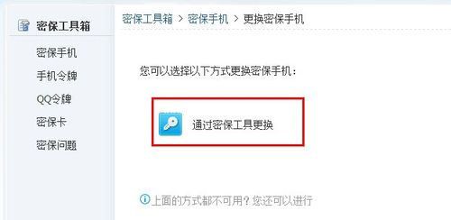 更换QQ密保手机的方法步骤