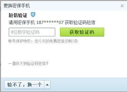 更换QQ密保手机的方法步骤