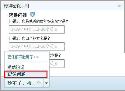 更换QQ密保手机的方法步骤