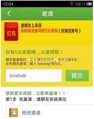 来往输入暗号领红包活动怎么操作