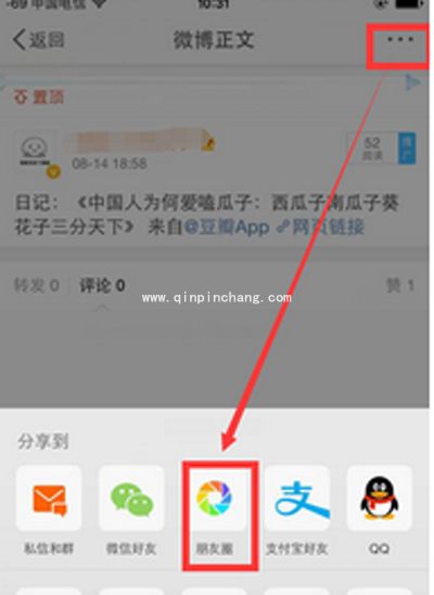 将微博视频分享到微信朋友圈的方法