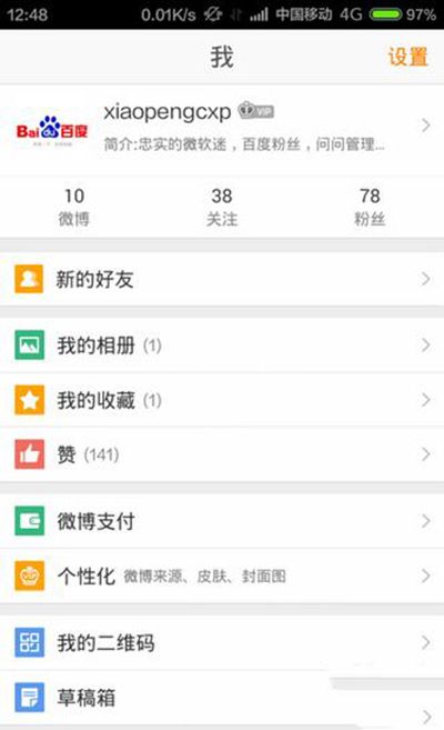 手机新浪微博设置背景音乐方法