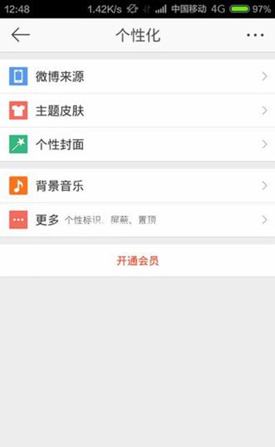 手机新浪微博设置背景音乐方法