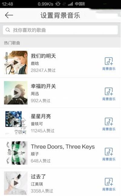 手机新浪微博设置背景音乐方法