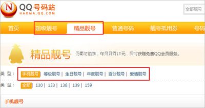 入门指南:QQ靓号申请方式