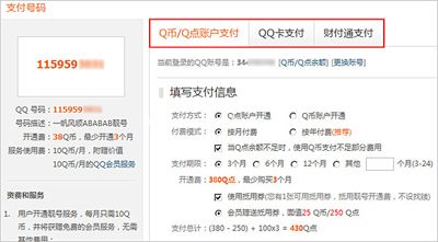 入门指南:QQ靓号申请方式