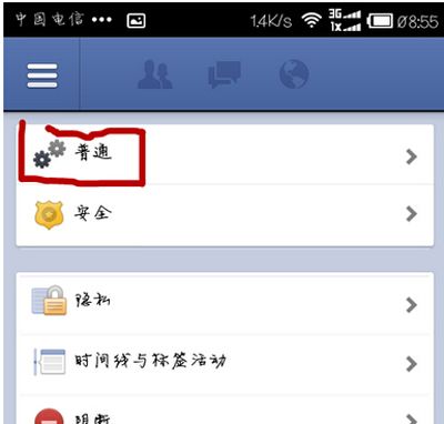facebook安卓版用户将中文姓名显示为英文的方法