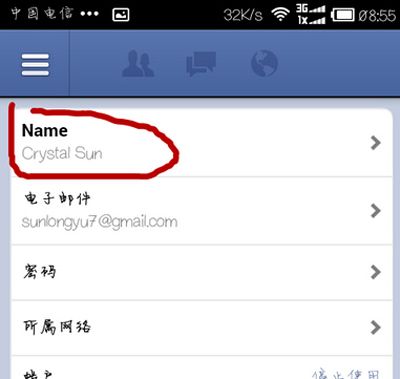 facebook安卓版用户将中文姓名显示为英文的方法