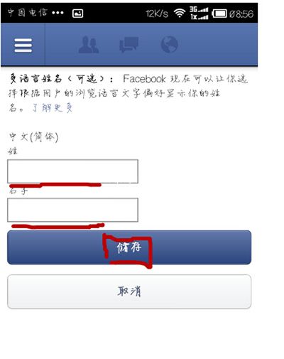 facebook安卓版用户将中文姓名显示为英文的方法