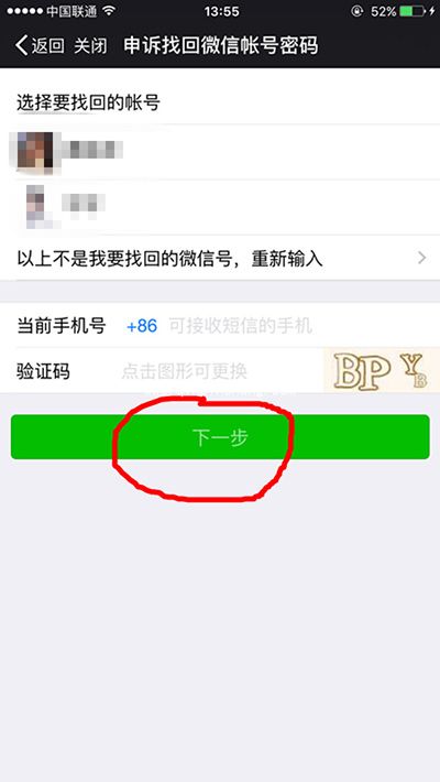 怎么查看手机登录过几个微信号