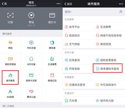 微信怎么查录取通知书？微信查询录取通知书方法