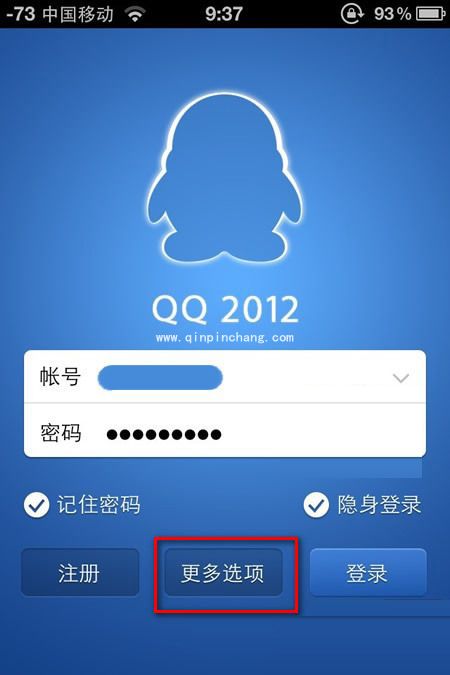 QQ取消多处登录的技巧