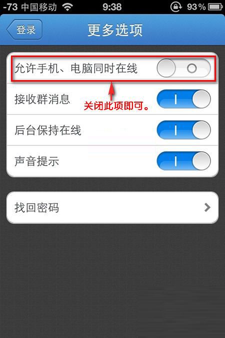 QQ取消多处登录的技巧