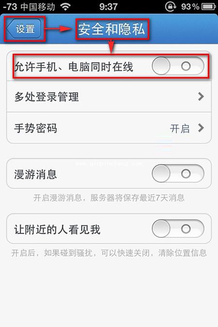 QQ取消多处登录的技巧