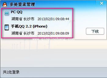 QQ取消多处登录的技巧