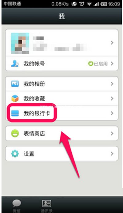 微信怎么取消银行卡绑定?微信取消银行卡绑定的步骤