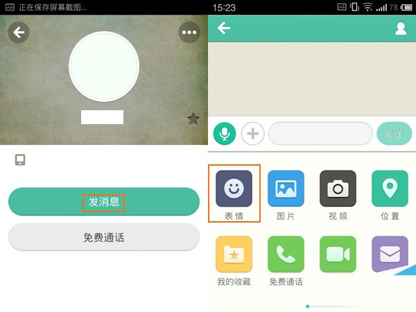 易信贴图表情的下载教程