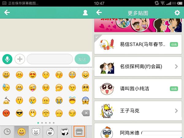 易信贴图表情的下载教程