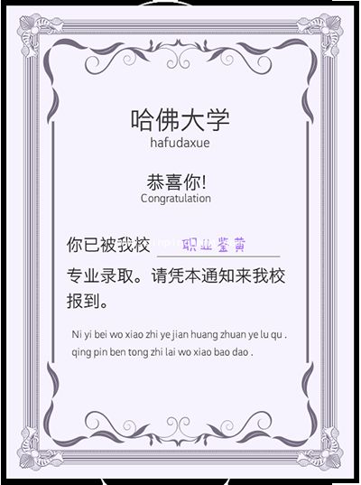 微信朋友圈晒的大学录取通知书如何生成?(搞笑版)