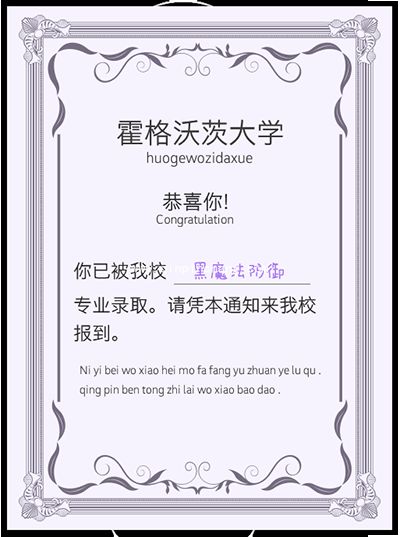 微信朋友圈晒的大学录取通知书如何生成?(搞笑版)