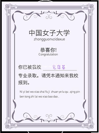 微信朋友圈晒的大学录取通知书如何生成?(搞笑版)