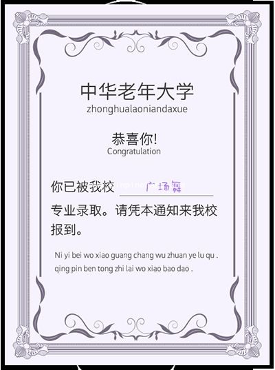 微信朋友圈晒的大学录取通知书如何生成?(搞笑版)