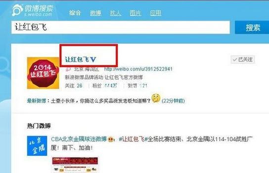 新浪微博让红包飞活动参与攻略