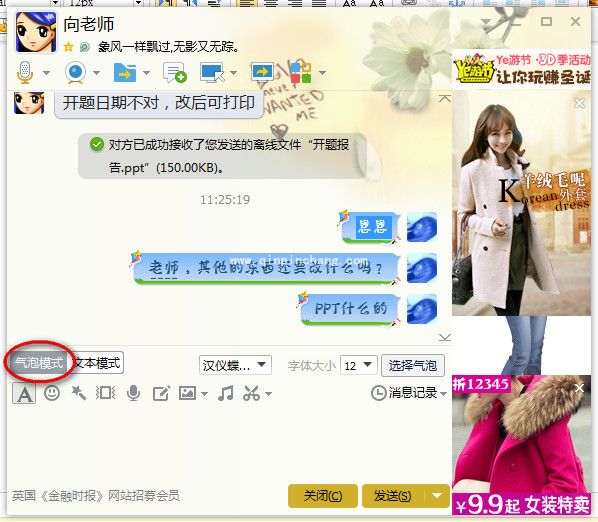QQ聊天气泡设置字体大小的技巧