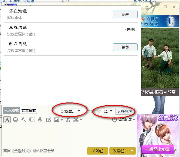 QQ聊天气泡设置字体大小的技巧