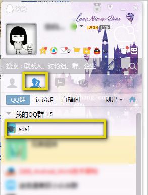 QQ好友及陌生人加入QQ群的方法