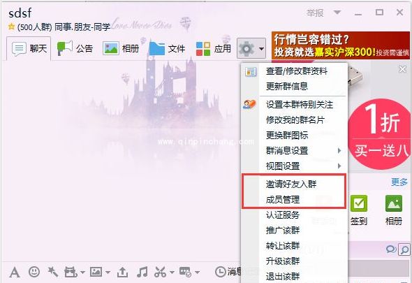 QQ好友及陌生人加入QQ群的方法