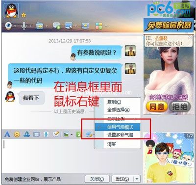 QQ教程之如何取消多彩气泡