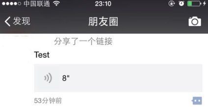 微信朋友圈发语音的技巧