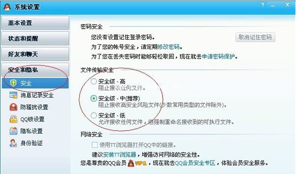 解除QQ传文件被安全阻止的情况